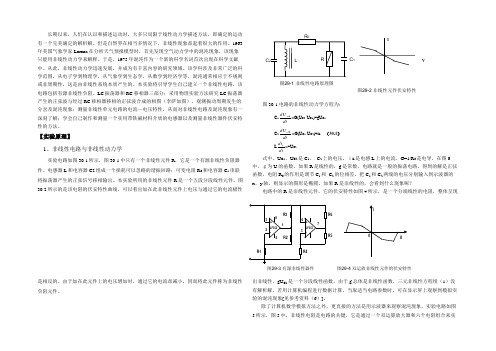 实验混沌现象研究