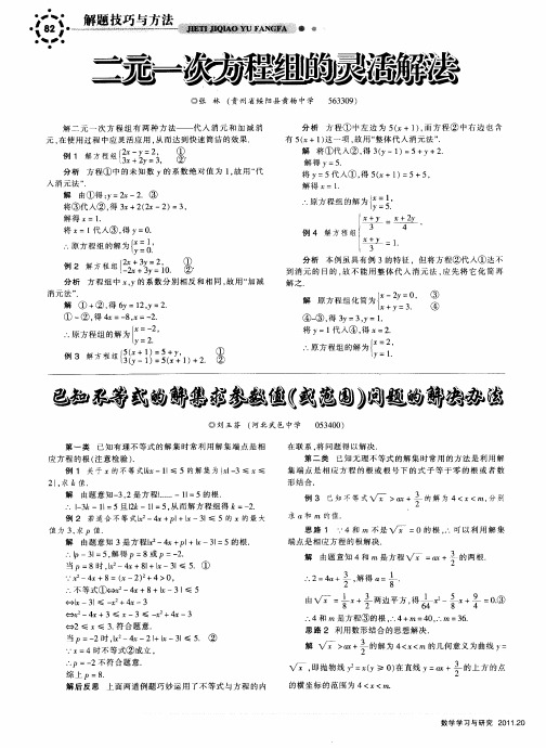 已知不等式的解集求参数值(或范围)问题的解决办法