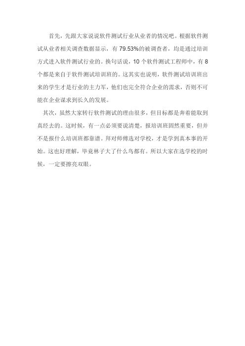 博为峰软件测试培训靠谱吗