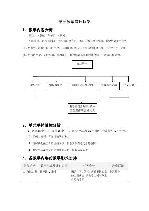 四年级语文第三单元单元教学设计框架