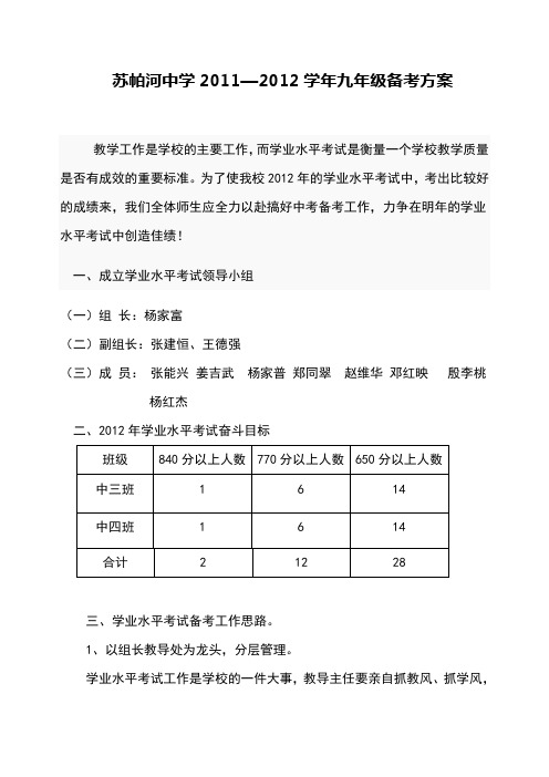 (完整word版)2011-2012年中考备考方案