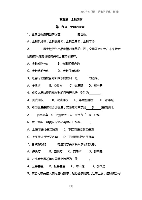 金融创新和答案