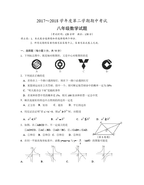 泰州市姜堰区2017-2018学年八年级下学期期中考试数学试题(含答案)