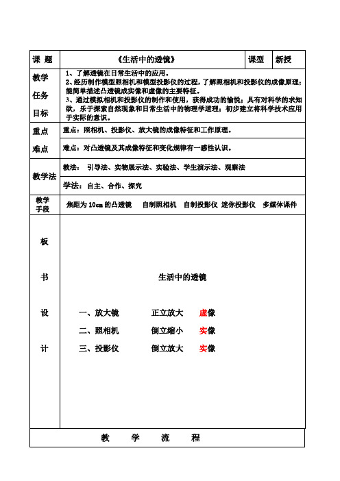 人教版 八年级物理 《生活中的透镜》 教案 教学设计