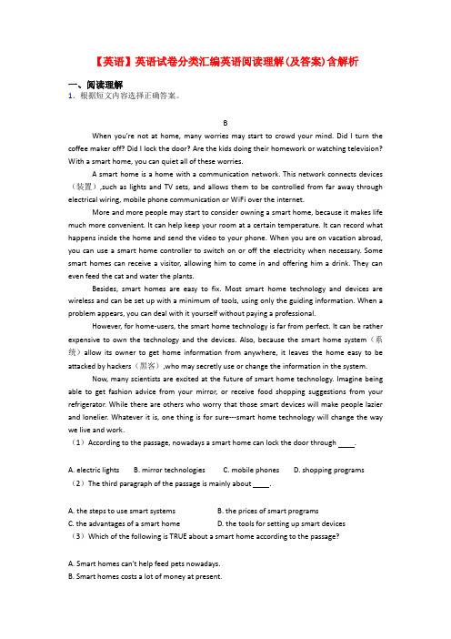 【英语】英语试卷分类汇编英语阅读理解(及答案)含解析