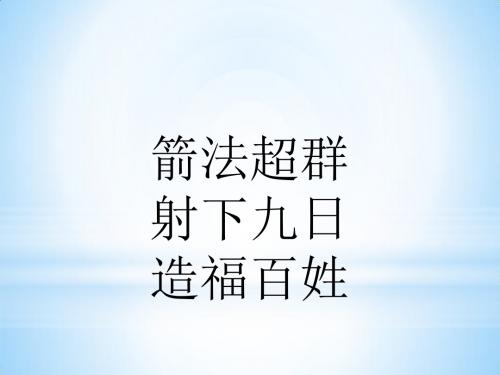 夸父追日课件-(1)