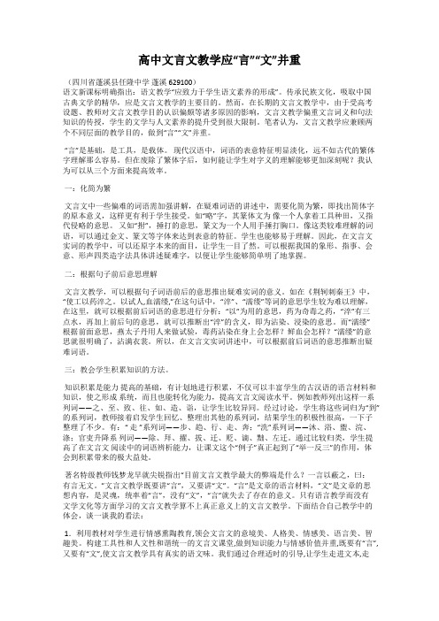 高中文言文教学应“言”“文”并重