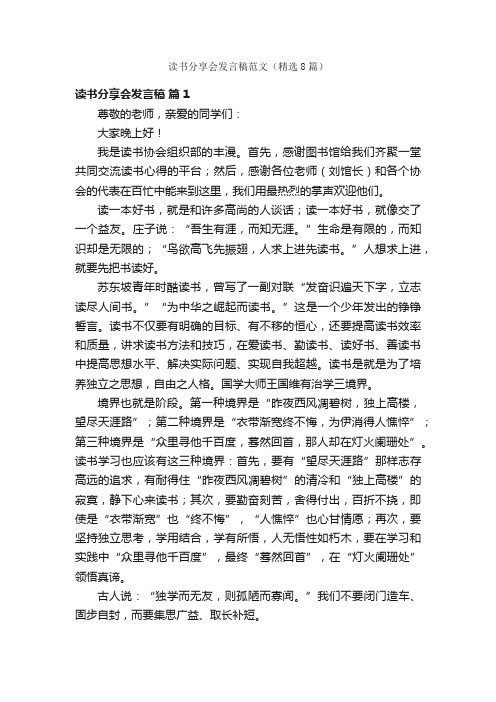 读书分享会发言稿范文（精选8篇）