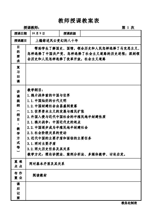 中国近现代史纲要2018版-教案