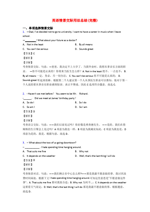 英语情景交际用法总结(完整)