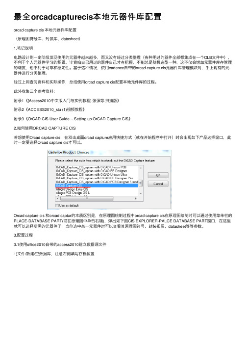 最全orcadcapturecis本地元器件库配置