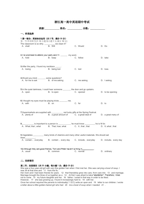 浙江高一高中英语期中考试带答案解析
