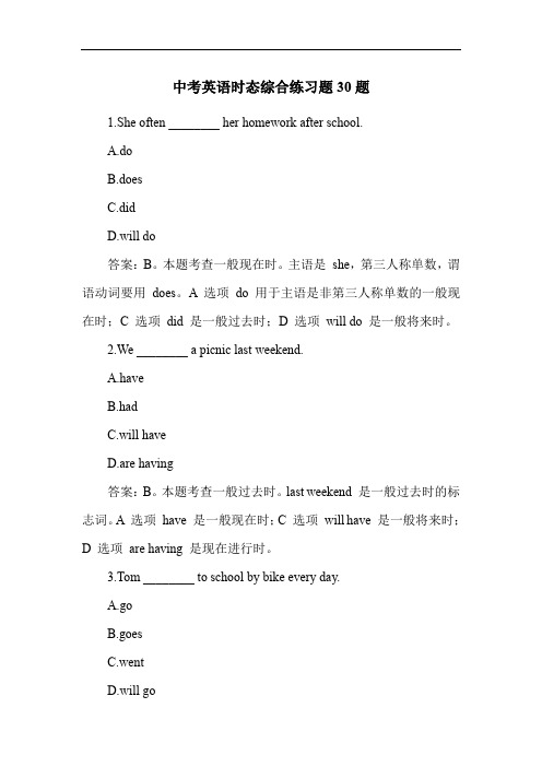 中考英语时态综合练习题30题