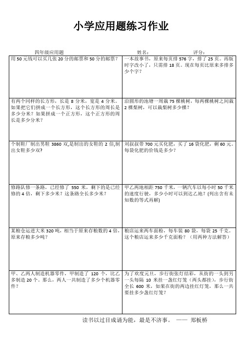 小学四年级数学每日一练IV (75)