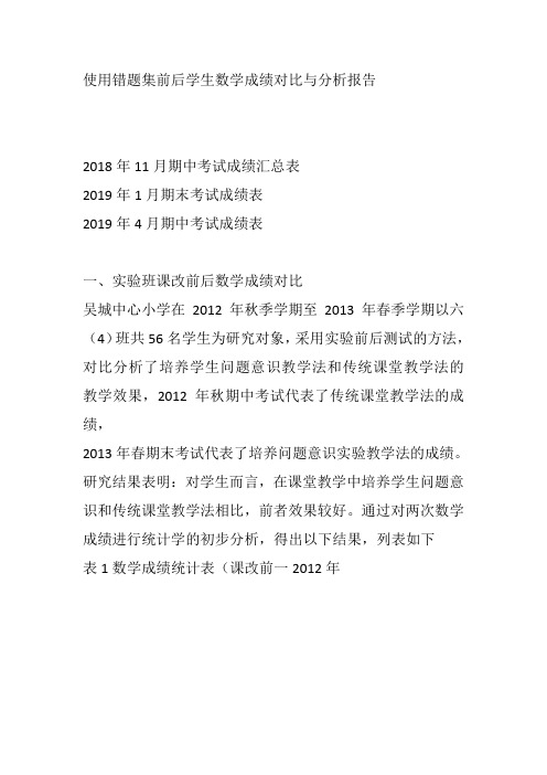 实验班课改前后学生数学成绩对比与分析报告