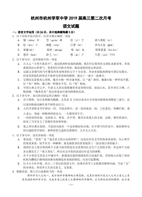 浙江省杭州市杭州学军中学2019届高三第二次月考语文试题