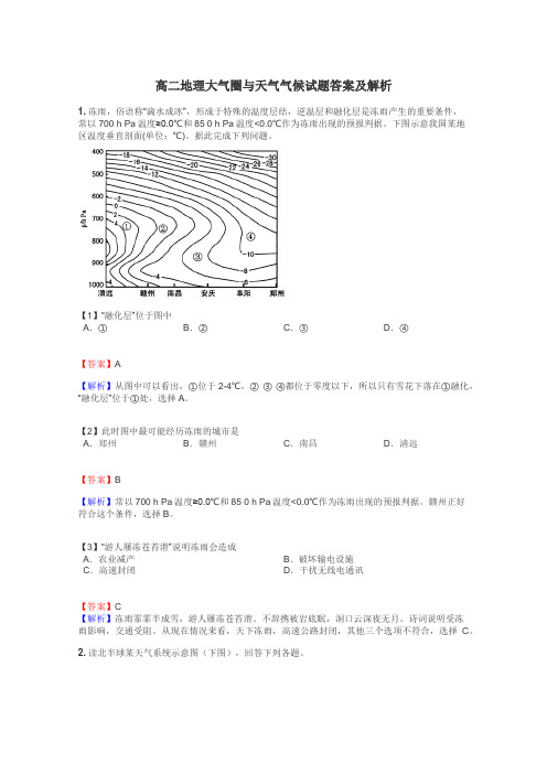 高二地理大气圈与天气气候试题答案及解析
