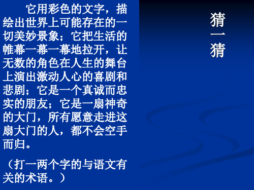 新人教版七年级语文上册1-1为你打开一扇门课件