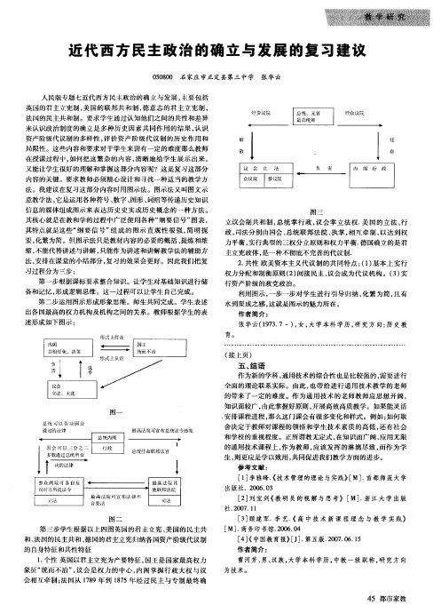 近代西方民主政治的确立与发展的复习建议