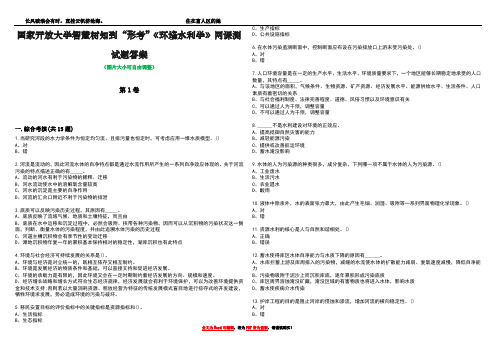 国家开放大学智慧树知到“形考”《环境水利学》网课测试题答案1