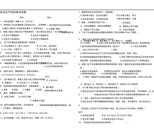 公路施工企业安全生产知识培训试卷及答案