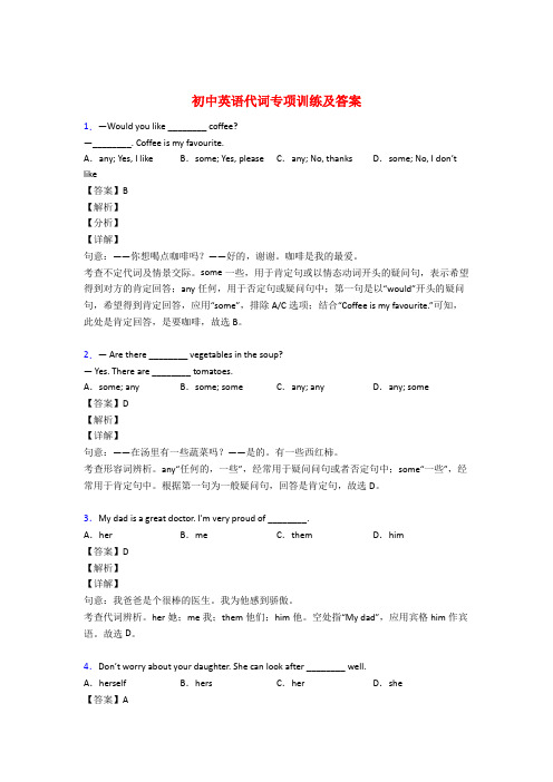 初中英语代词专项练习及答案