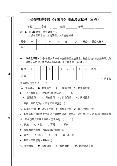 《金融学》试题及答案