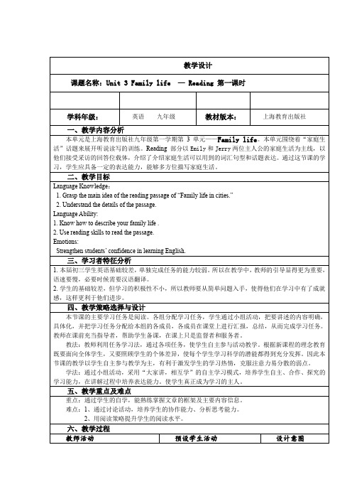 英语九上《Unit 3 Family life Reading： Family life in cities》_0