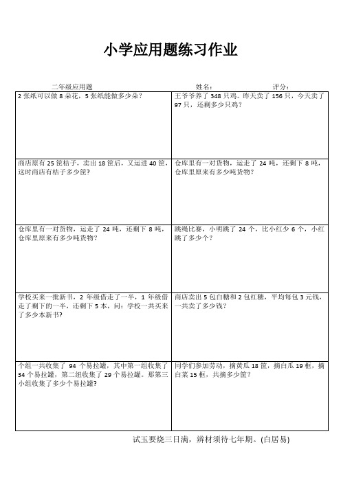 小学二年级数学阶段测试V (45)