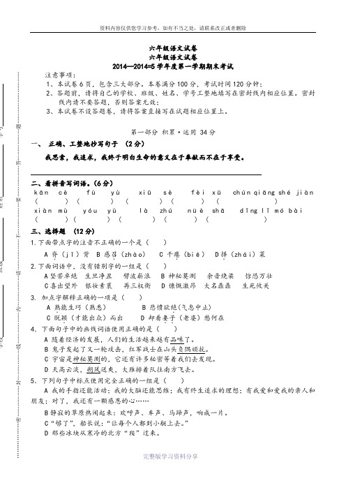 2015年苏教版六年级语文上册期末试卷