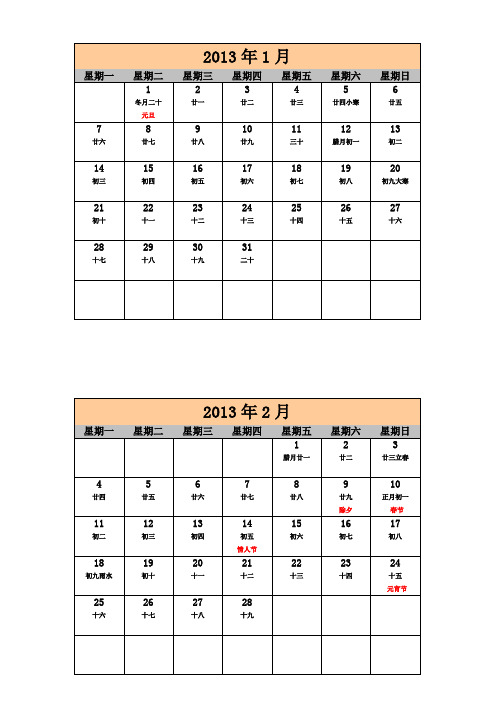 2013年日历_农历_A4一页两张