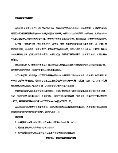 杜邦公司的变革计划