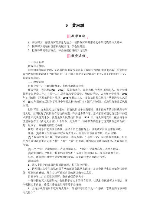 人教部编版七年级语文下册教案《第2单元家国情怀【全单元】》精品课堂教学设计