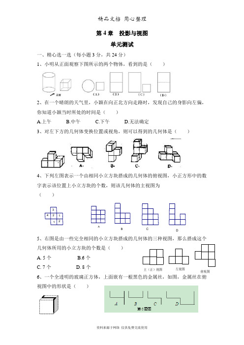 鲁教版初中数学九年级上册《投影与视图》单元测试1