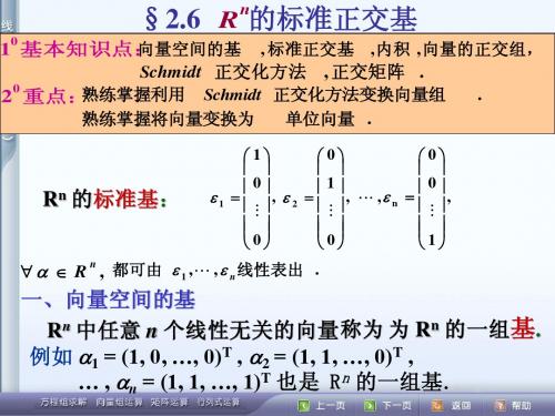 2.6  标准正交基