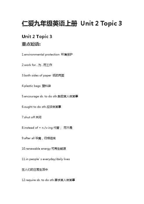 仁爱九年级英语上册 Unit 2 Topic 3考点汇总