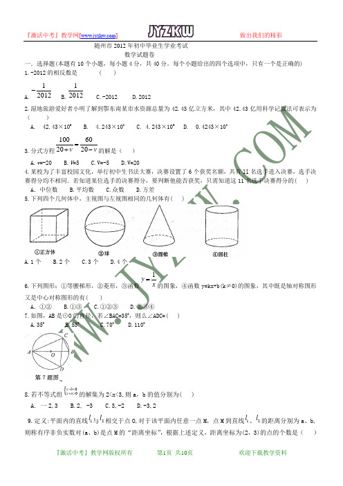 随州市2012年初中毕业生学业考试