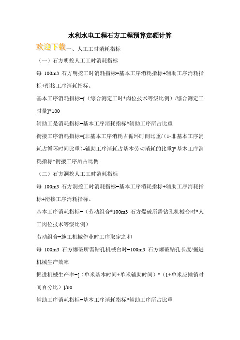 水利水电工程石方工程预算定额计算