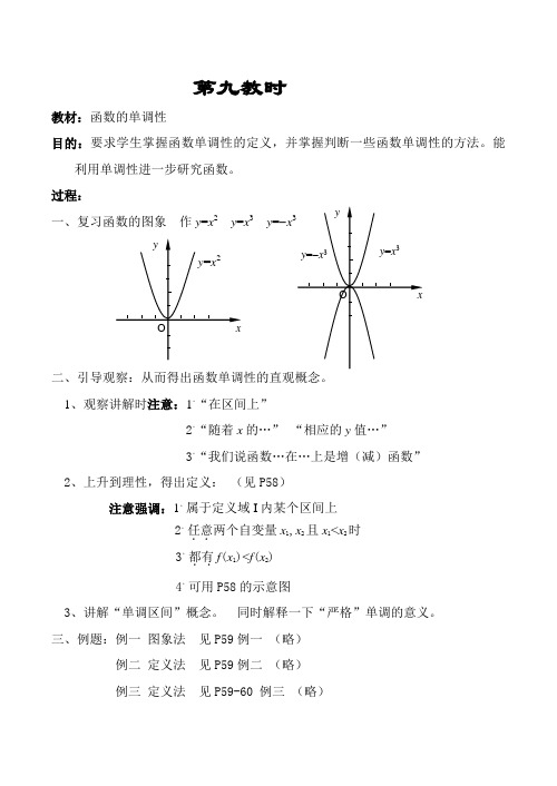 高中数学函数的单调性教案人教版必修1A