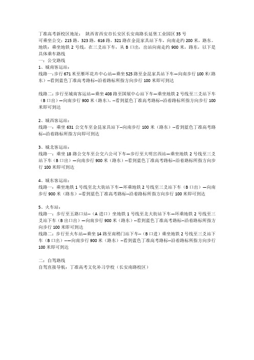 学校乘车路线