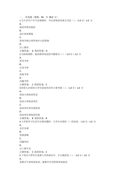 2017年春尔雅大学启示录考试答案