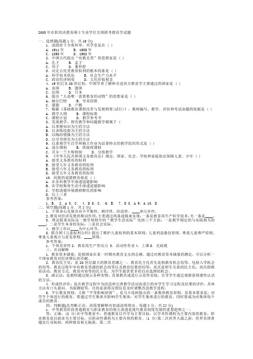 2003年在职攻读教育硕士专业学位全国联考教育学试题