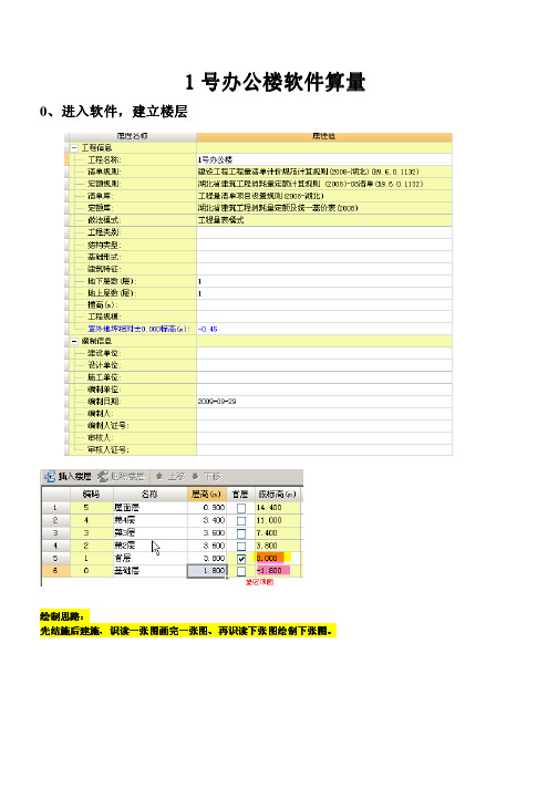 1号办公楼绘制步骤与答案