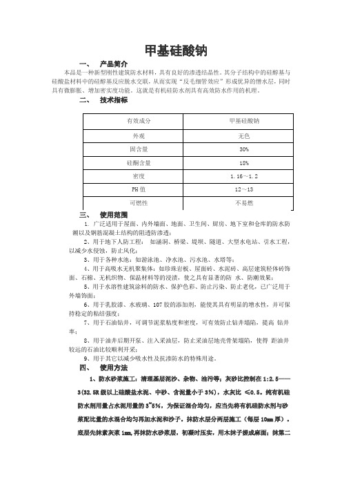 甲基硅酸甲基硅酸钠甲基硅酸钾高含氢硅油