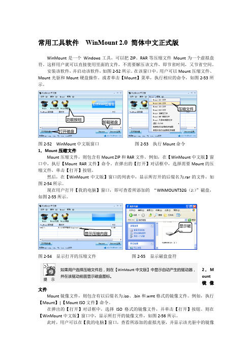 常用工具软件 WinMount 2.0 简体中文正式版