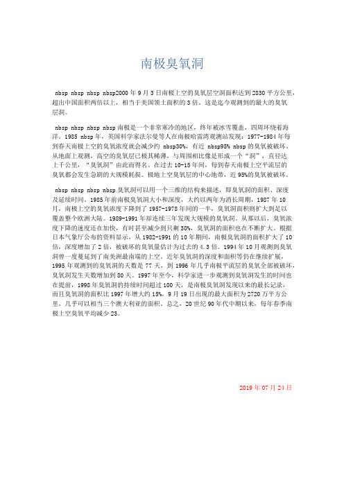 小学说明文 南极臭氧洞-精品