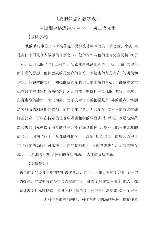 《我的梦想》教学设计.doc