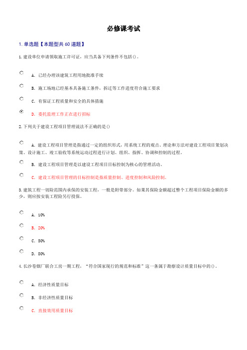 监理工程师继续教育必修课考试题及答案分