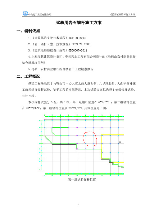 锚杆试验方案(定稿)