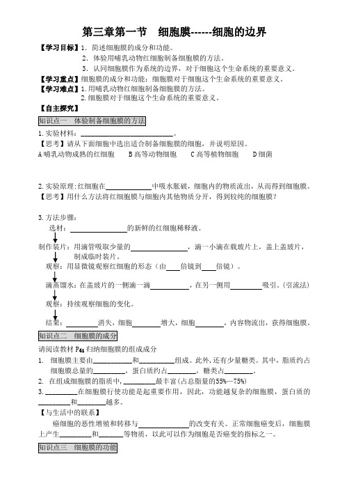 细胞膜——系统的边界学案